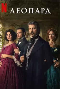 Леопард