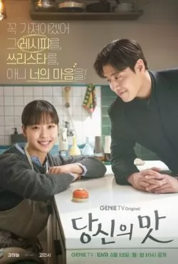 Вкусный, твой