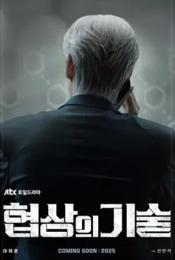 Искусство ведения переговоров