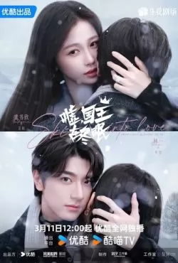 Тише, король спит