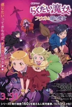 Ведьма-неудачница: Фука и тёмная ведьма