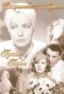 Разрисованная вуаль