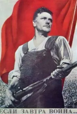 Если завтра война...