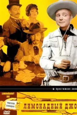 Лимонадный Джо