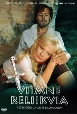 Последняя реликвия