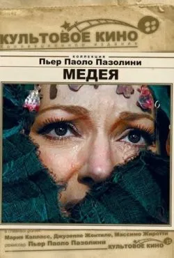 Медея