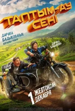 Я обрёл себя