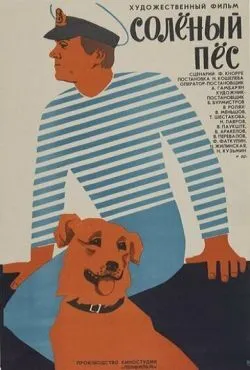 Солёный пёс