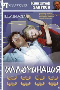Иллюминация