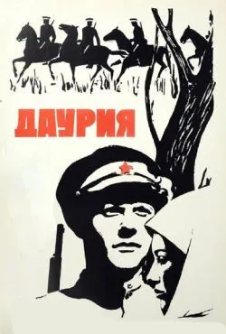 Даурия