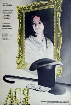 Ася