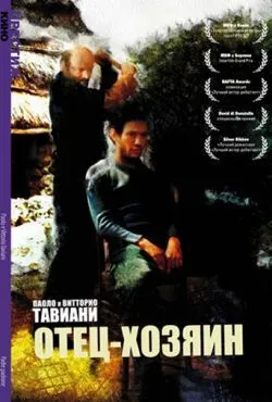 Отец-хозяин
