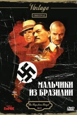 Мальчики из Бразилии