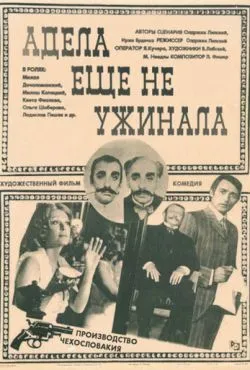 Адела еще не ужинала