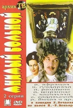 Мнимый больной