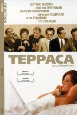 Терраса