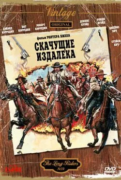 Скачущие издалека