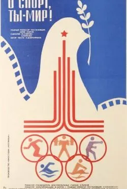 О спорт, ты - мир!