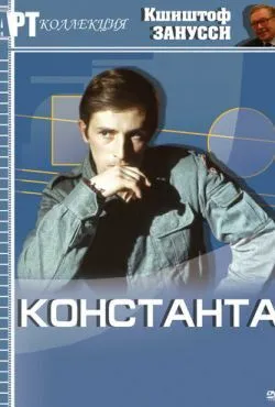 Константа