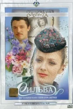 Сильва