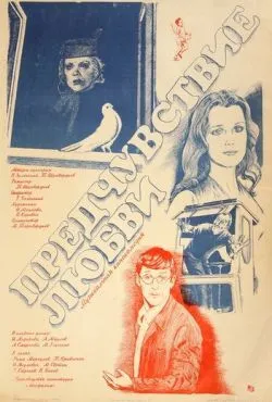 Предчувствие любви