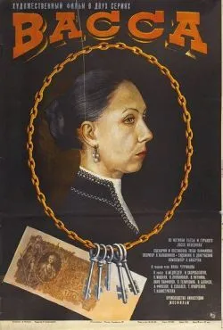 Васса