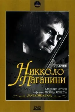 Никколо Паганини