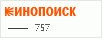 рейтинг кинопоиска