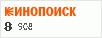 рейтинг кинопоиска