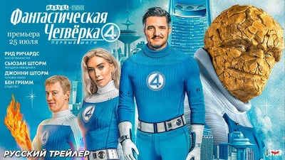 Фантастическая четвёрка: Первые шаги кадр 3
